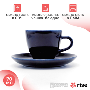 Кофейный набор RISE 70 мл (на 12 персон), кобальтово-синий