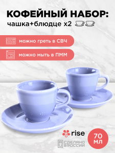 Набор кофейных пар RISE 70 мл на 2 персоны, васильковый