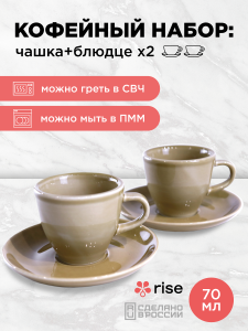 Набор кофейных пар RISE 70 мл на 2 персоны, золотисто-коричневый