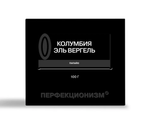 Кофе Триптих Колумбия Эль Вергель папайо, фильтр, 100 гр