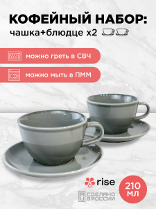 Набор кофейных пар RISE 210 мл на 2 персоны, серый