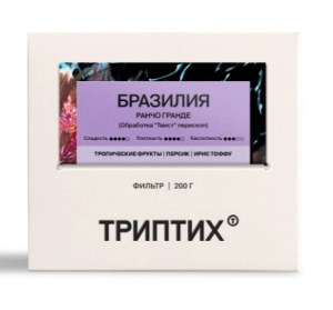 Триптих Бразилия Минас-Жерайс Ранчо Гранде, фильтр, 200 гр.