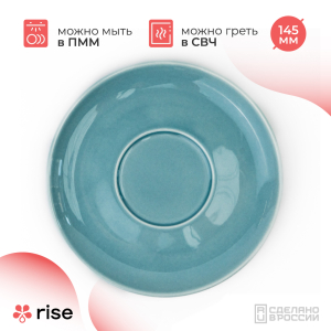 RISE BASE блюдце 145 мм голубое