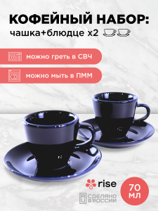 Набор кофейных пар RISE 70 мл на 2 персоны, кобальтово-синий