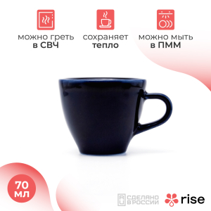 RISE BASE чашка 70 мл. кобальтово-синяя