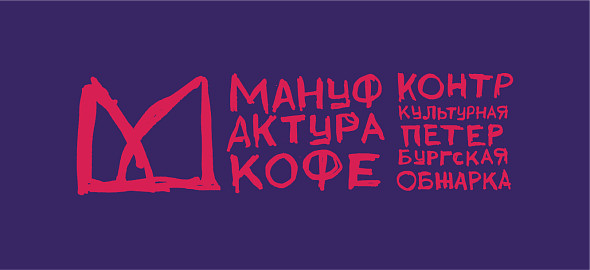 Кофе Мануфактура кофе