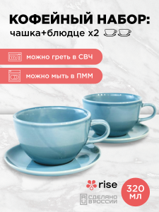 Набор кофейных пар RISE 320 мл на 2 персоны, голубой