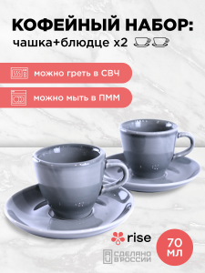 Набор кофейных пар RISE 70 мл на 2 персоны, серый