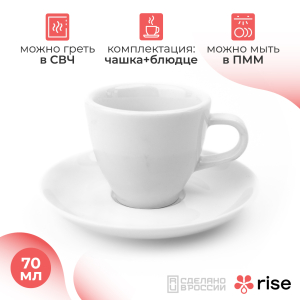 Кофейный набор RISE 70 мл (на 12 персон), белый