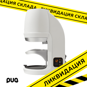 Темпер автоматический PUQ Press Q2, белый
