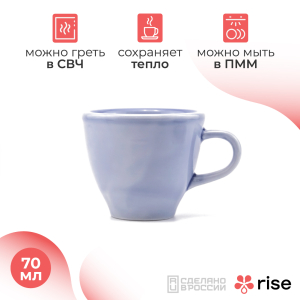 RISE BASE чашка 70 мл. васильковая