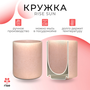 Чашка RISE SUN, rose granite 350