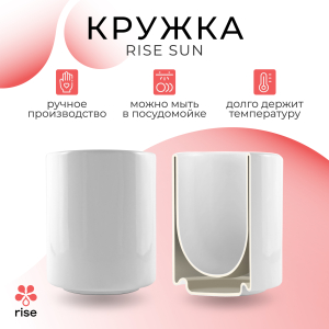 Чашка RISE SUN, white 350