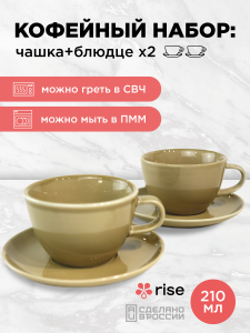 Набор кофейных пар RISE 210 мл на 2 персоны, золотисто-коричневый