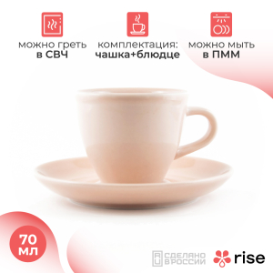 Кофейная пара RISE, 70 мл, розовая