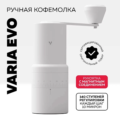 Ручная кофемолка EVO Varia серебрянная