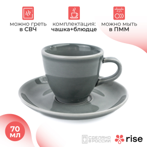 RISE кофейный набор 70 мл (на 6 персон), серый