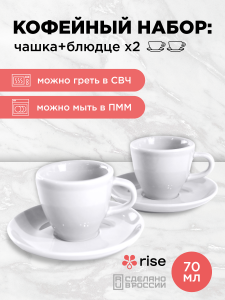 Набор кофейных пар RISE 70 мл на 2 персоны, белый