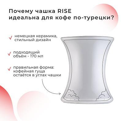 Чашка для кофе по-турецки Rise white