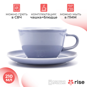 Кофейная пара RISE 210 мл васильковая