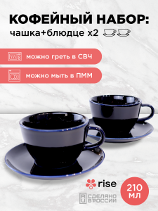 Набор кофейных пар RISE 210 мл на 2 персоны, кобальтово-синий