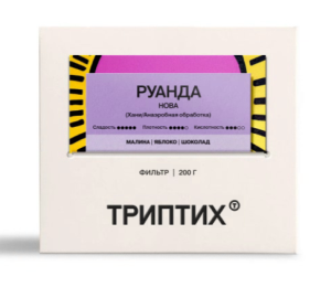 Триптих Руанда Гицумби Нова, фильтр, 200 гр