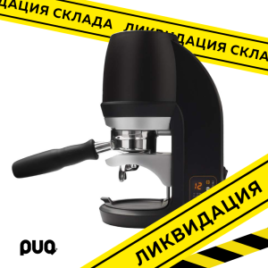 Темпер автоматический PUQ Press Q2, черный