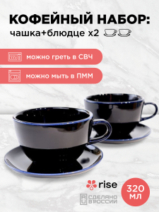 Набор кофейных пар RISE 320 мл на 2 персоны, кобальтово-синий