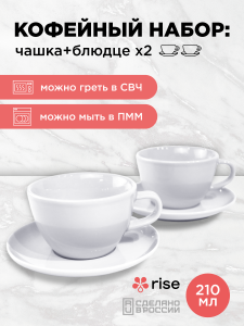 Набор кофейных пар RISE 210 мл на 2 персоны, белый