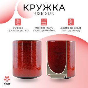 Чашка RISE SUN, red 350мл
