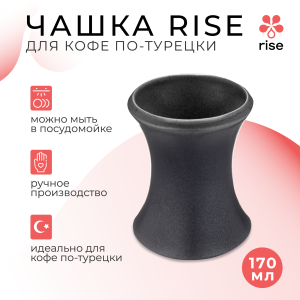 Чашка для кофе по-турецки Rise black