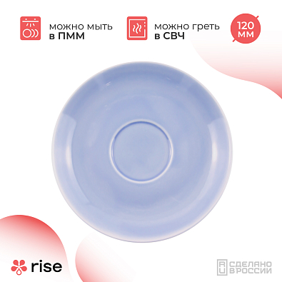 RISE BASE блюдце 120 мм васильковое
